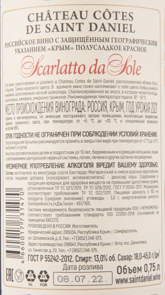 Контрэтикетка вина Шато Кот де Сант Даниел Багряное Солнце 2021 0.75