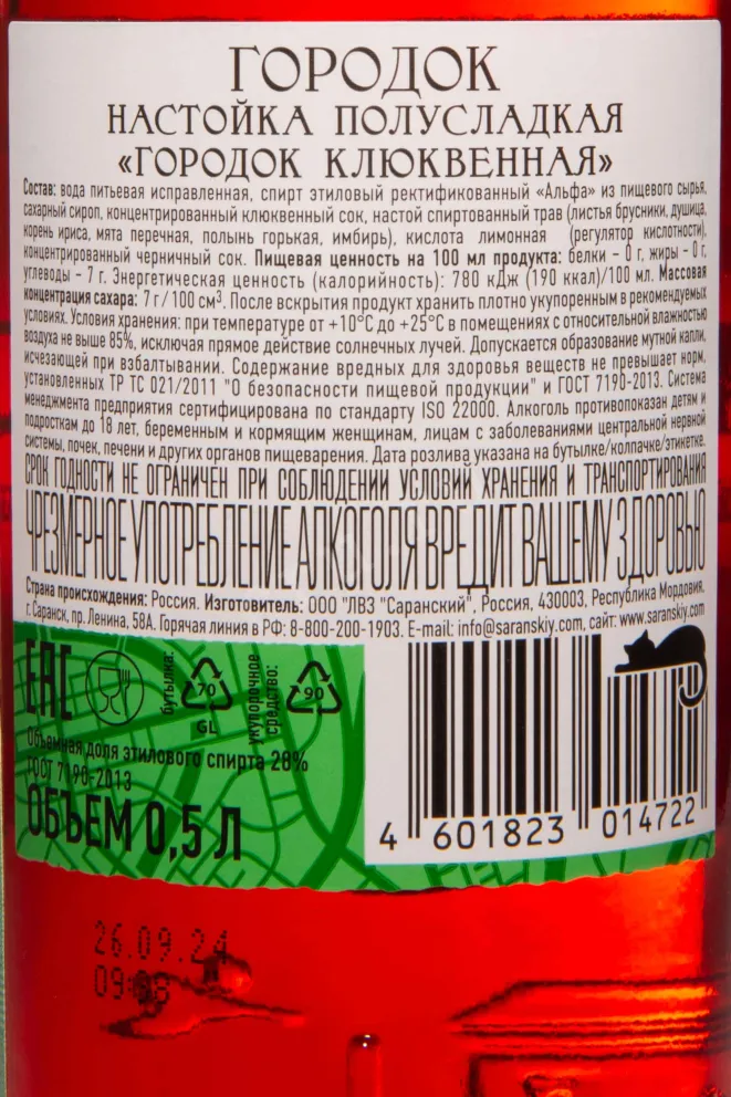 Контрэтикетка Gorodok Klukva 0.5 л