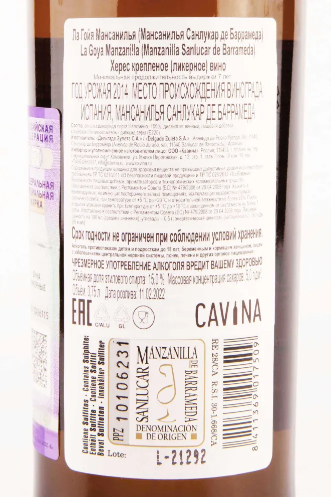 Херес Delgado Zuleta La Goya Manzanilla 2014 0.75 л