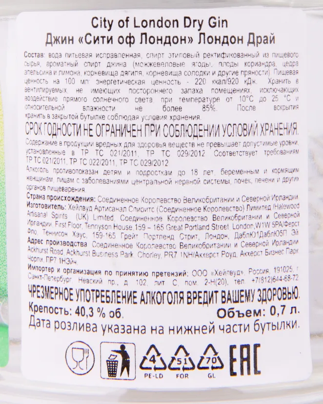 Контрэтикетка джина Сити оф Лондон Лондон Драй 0.7