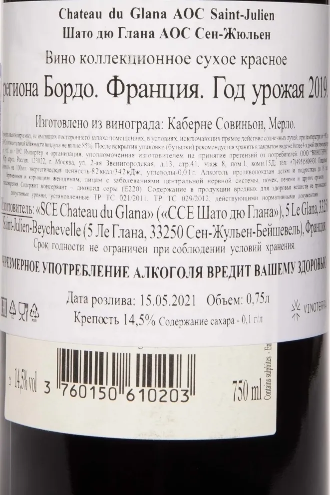 Контрэтикетка Chateau Du Glana Saint-Julien AOC 2019 0.75 л