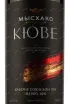 Этикетка вина Мысхако Каберне Совиньон Мерло Кюве 0,75