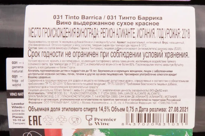 Контрэтикетка 031 Tinto Barrica 2018 0.75 л