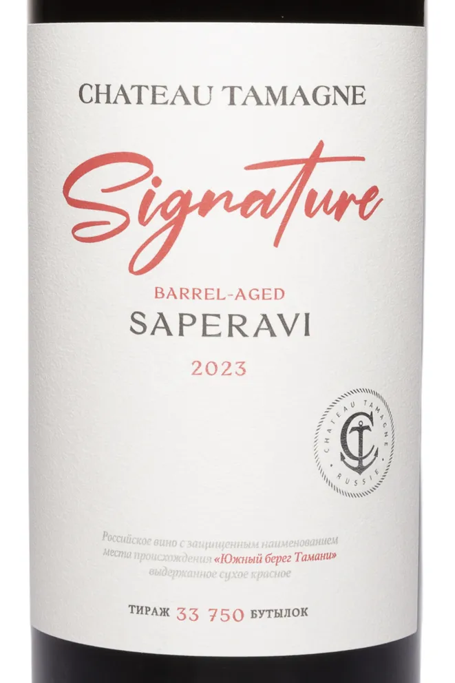 Этикетка Chateau Tamagne Signature Saperavi 2023 0.75 л