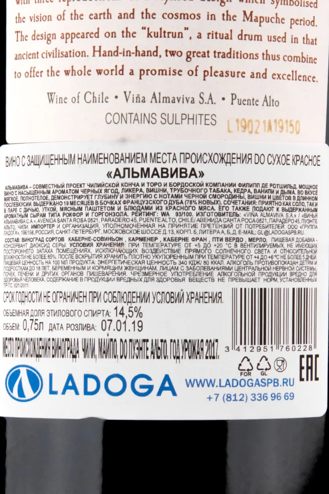 Вино Almaviva 2017 0.75 л