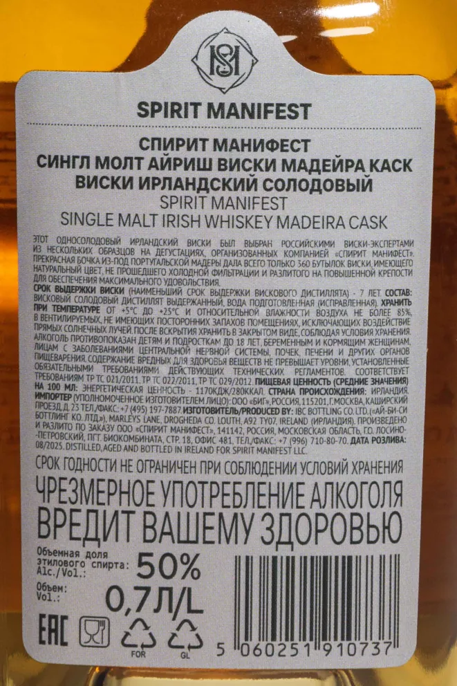 Контрэтикетка Spirit Manifest Madeira Cask in gift box 2018 0.7 л