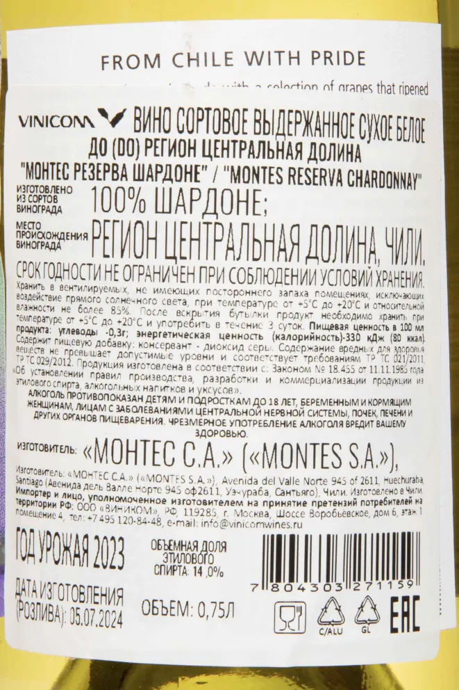 Контрэтикетка Montes Reserva Chardonnay DO 2023 0.75 л