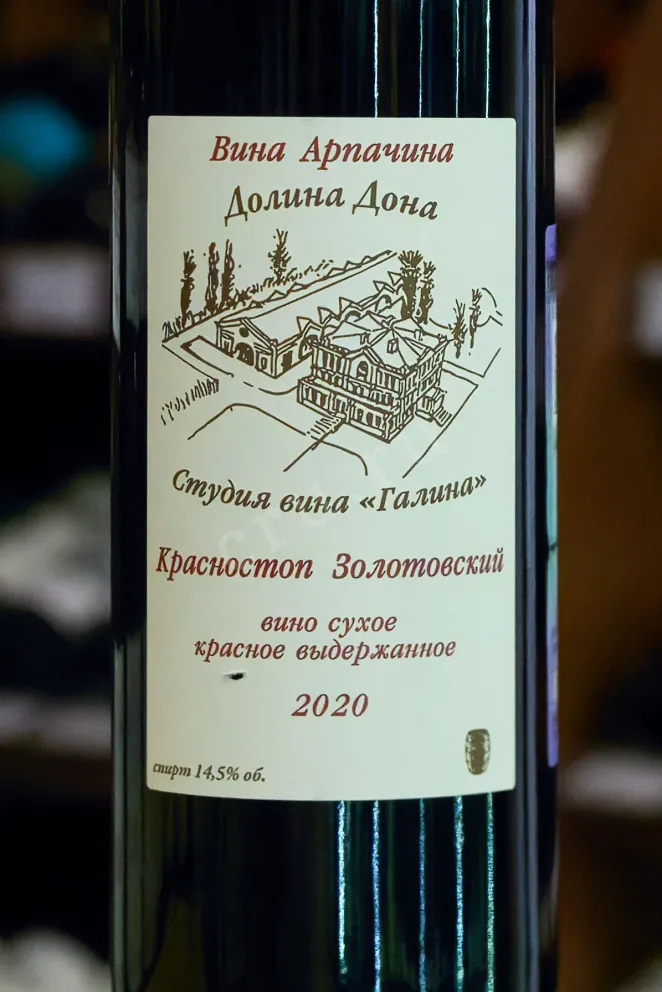 В магазине Крю Профи Vina Arpachina Krasnostop Zolotovskiy Dolina Dona 2020 0.75 л