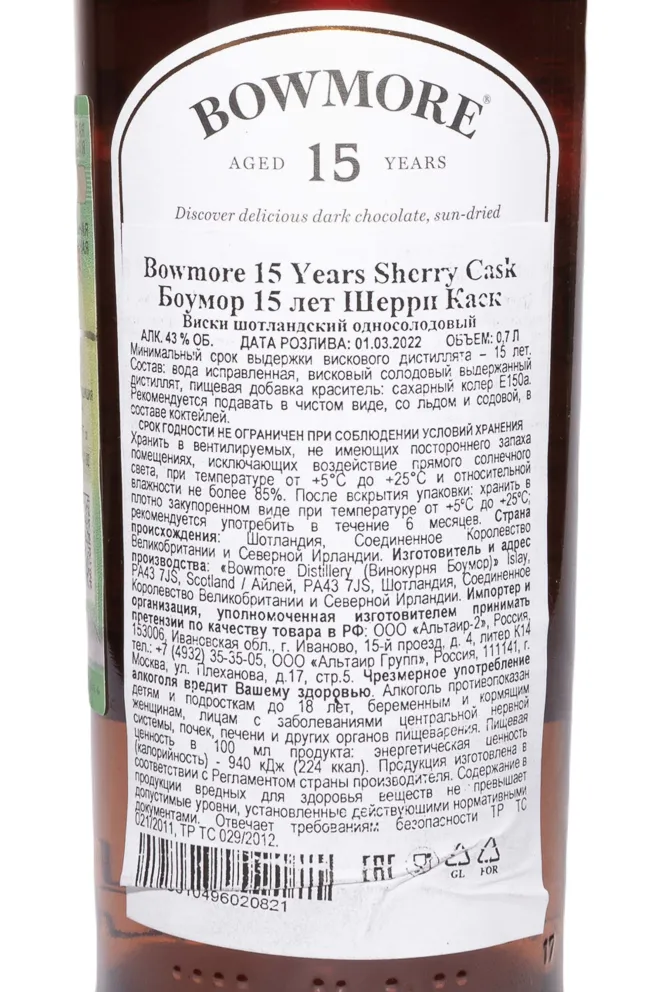 Контрэтикетка Bowmore Darkest Sherry Cask Finished 15 YO 0.7 л