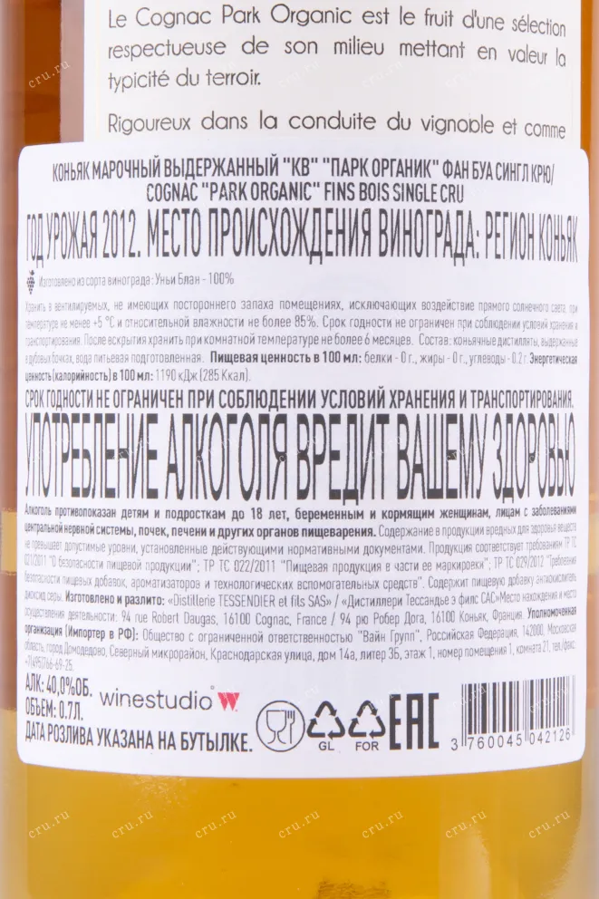 Коньяк Park Organic  0.7 л