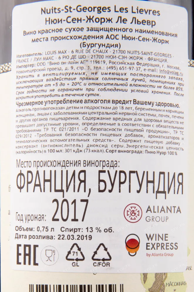 Контрэтикетка вина Louis Max Nuits Saint Georges Les Lievres 2017 0.75 л