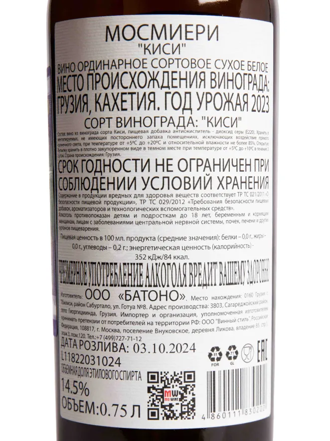 Контрэтикетка Mosmieri Kisi 2023 0.75 л