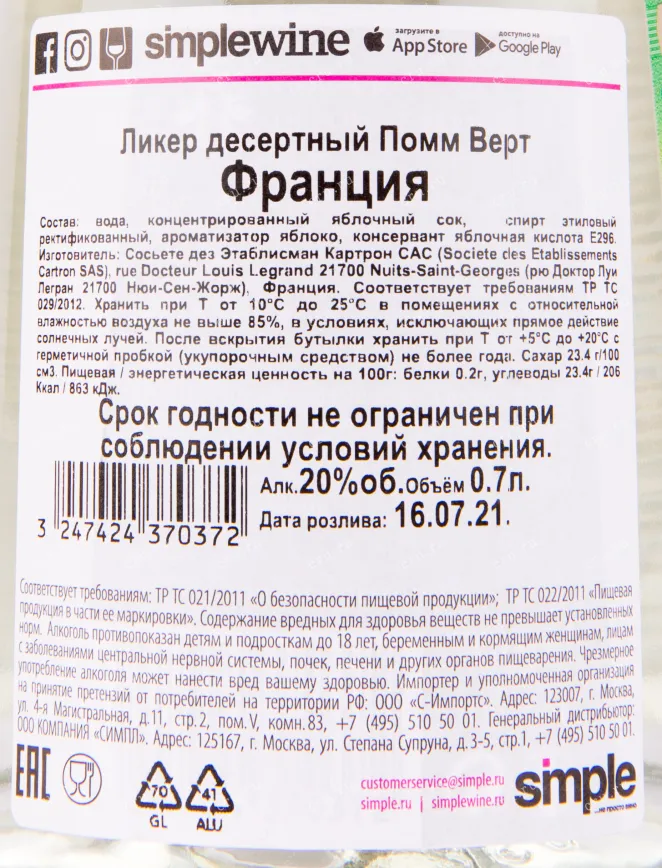 Контрэтикетка ликера Джозеф Картрон Зелёное Яблоко 0.7 л