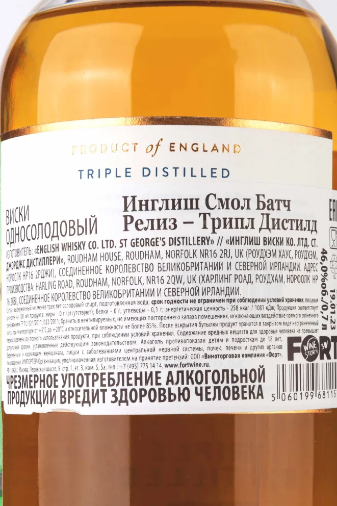 Контрэтикетка English Small Batch Release Triple Distilled gift box 0.7 л