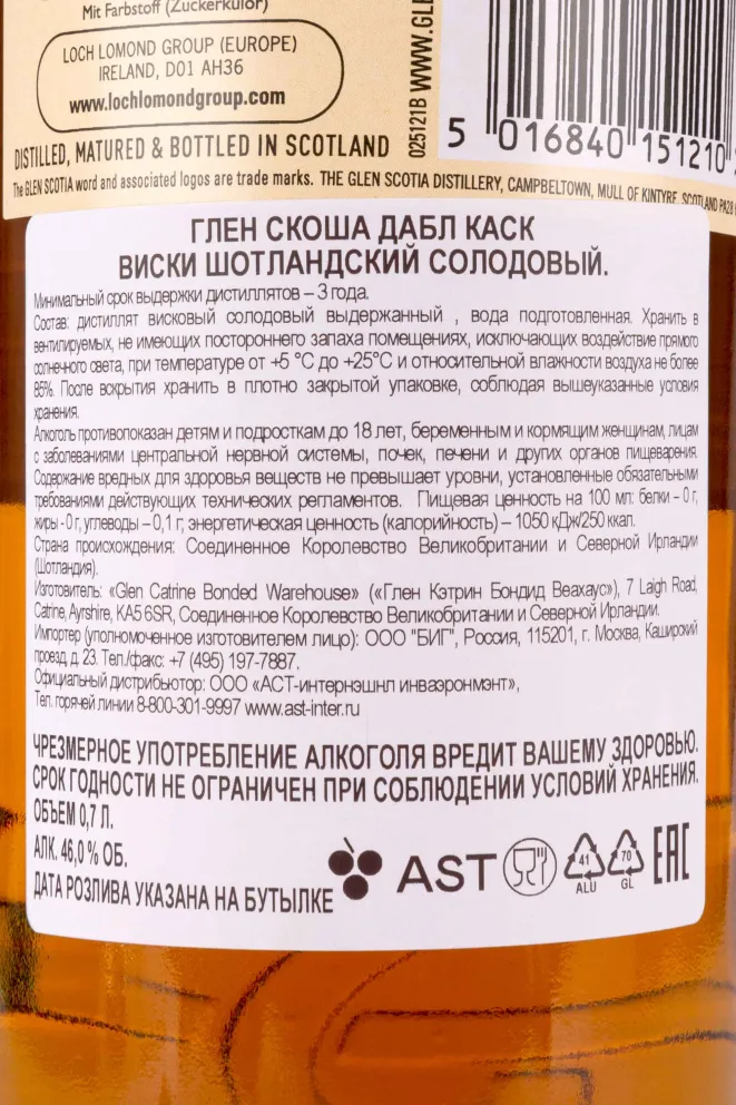 Контрэтикетка Glen Scotia Double Cask 0.7 л