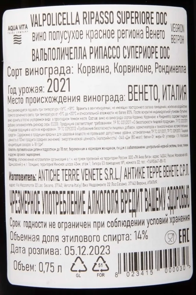 Контрэтикетка Valpolicella Ripasso Superiore Antiche Terre Venete  2021 0.75 л