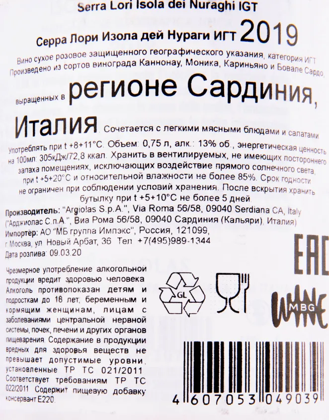 Вино Serra Lori Isola dei Nuraghi IGT 2019 0.75 л
