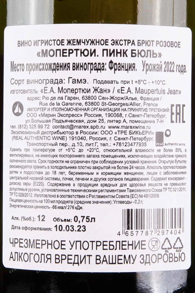 Контрэтикетка Jean Maupertuis Pink Bulles 2022 0.75 л