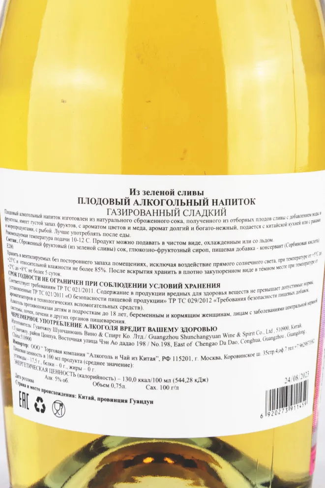 Контрэтикетка Shunchangyuan sweet green plum sparkling 0.75 л