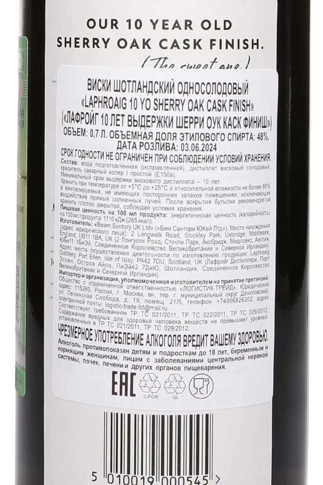 Контрэтикетка Laphroaig Sherry Oak Cask Finish 10 Years Old in gift box 0.7 л
