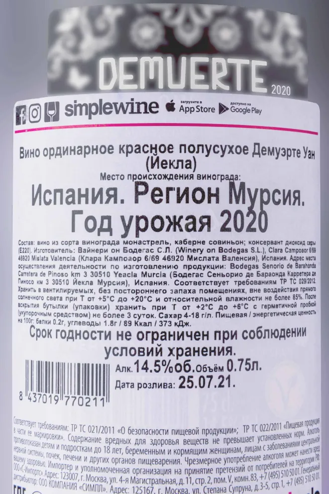 Контрэтикетка Demuerte One Yekla 2020 0.75 л