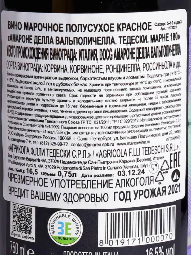 Контрэтикетка Tedeschi Marne 180 Amarone della Valpolicella DOCG 2021 0.75 л