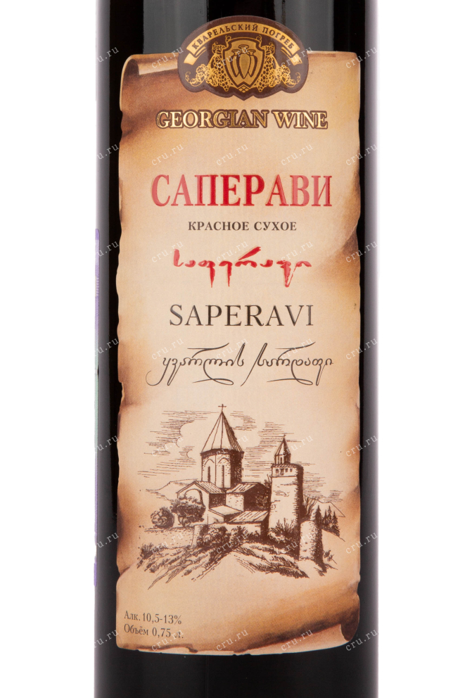 Вино Kvareli Cellar Saperavi 0.75 л