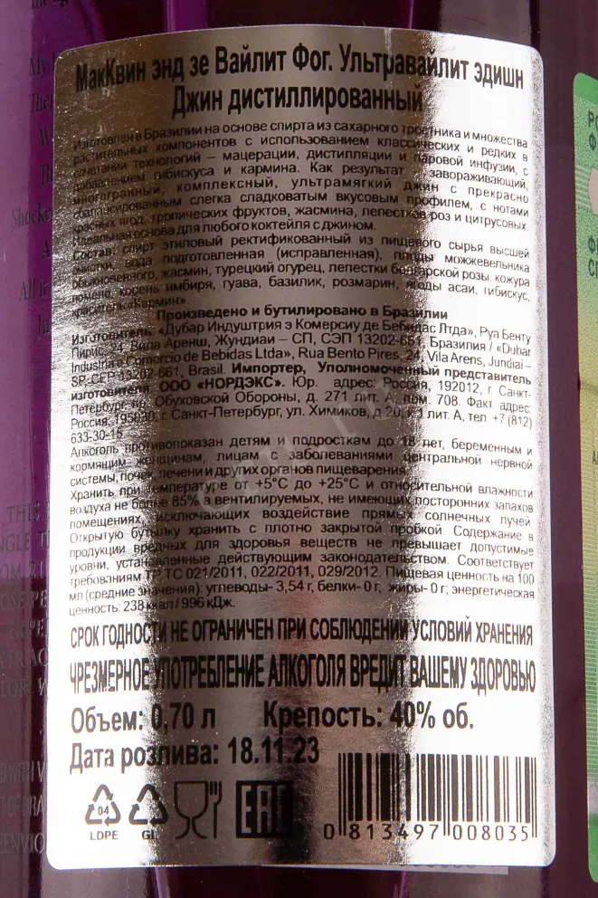 Контрэтикетка McQueen and the Violet Fog Ultraviolet Edition 0.7 л