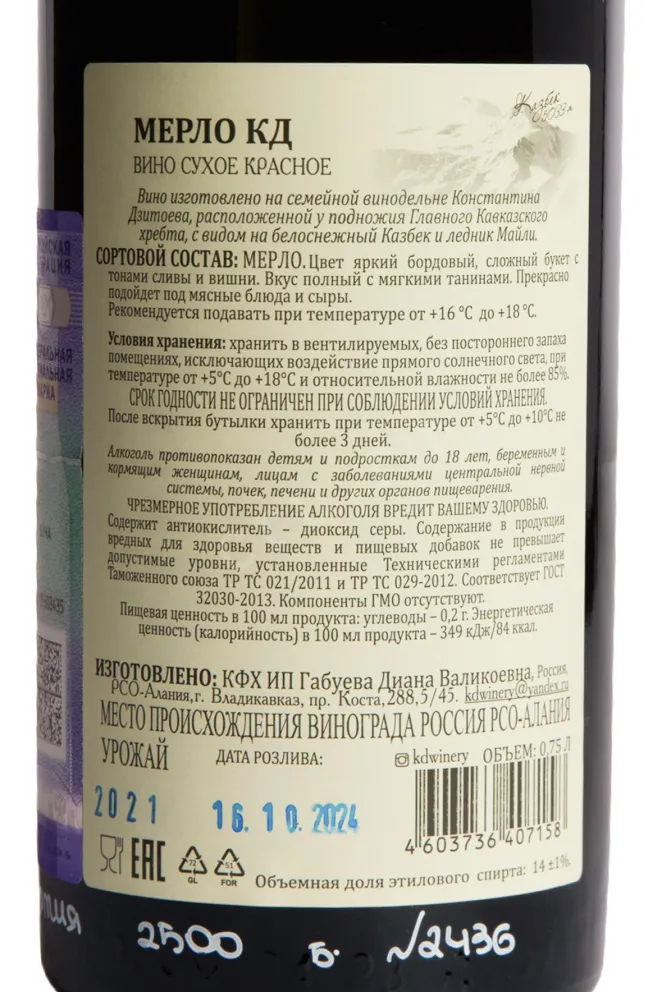 В магазине Крю Профи Konstatntin Dzitoev Merlot Grand Reserve 2021 0.75 л