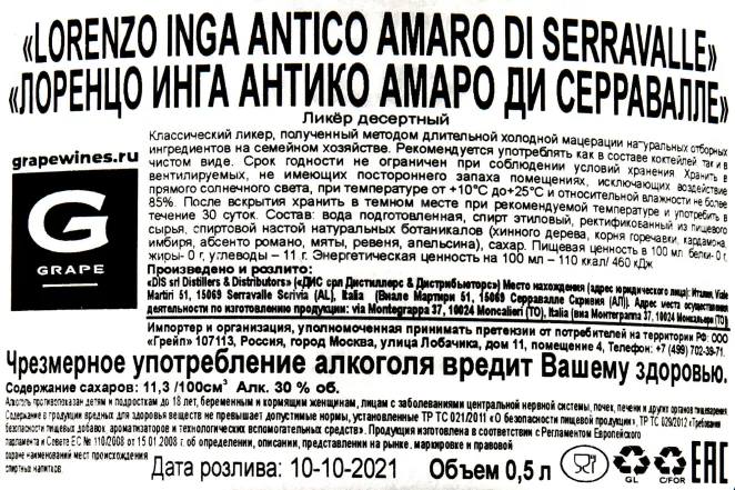 Контрэтикетка Lorenzo Inga Antico Amaro di Serravalle  0.5 л