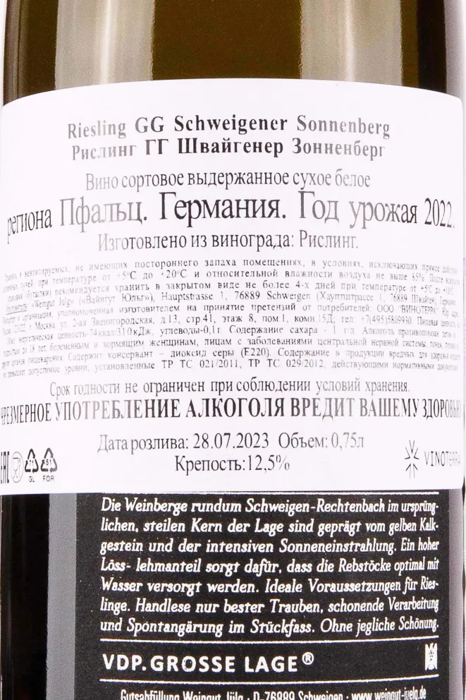 Контрэтикетка Julg Schweigener Sonnenberg Riesling GG 2022 0.75 л