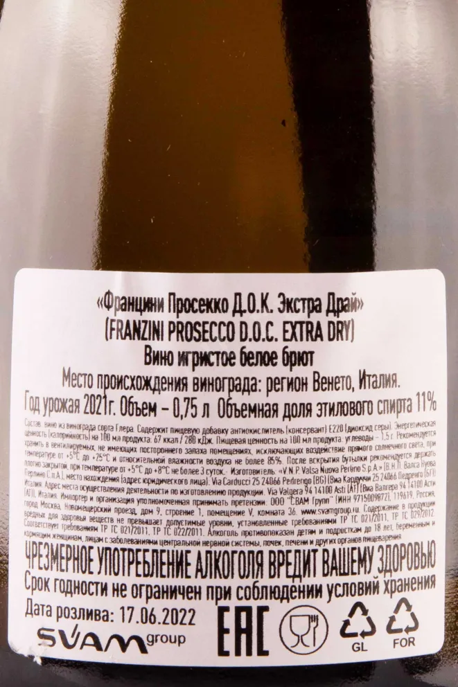 Контрэтикетка Franzini Prosecco 2021 0.75 л