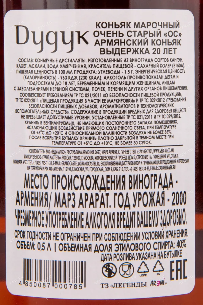 Коньяк Дудук 20 лет  0.5 л