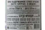 Контрэтикетка Chateau Citran Haut-Medoc Cru Bourgeois AOC 2018