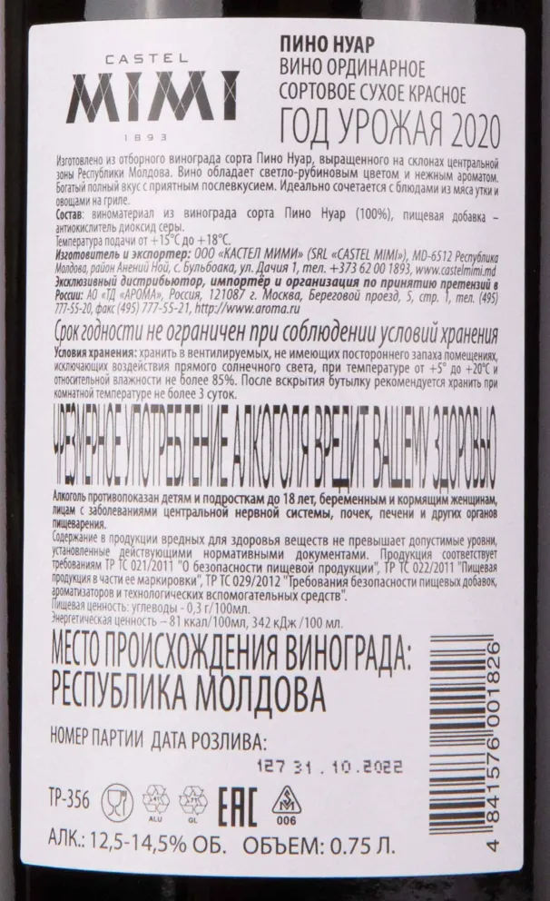 Контрэтикетка Castel Mimi Anim Aliens Pinot Noir 2020 0.75 л