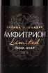 Этикетка вина Амфитрион Пино Нуар Лимитед 2019 0.75