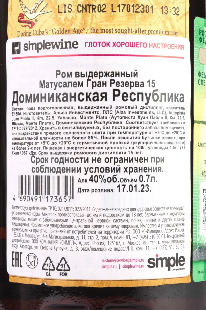 Контрэтикетка Matusalem Gran Reserva 15 years 0.7 л