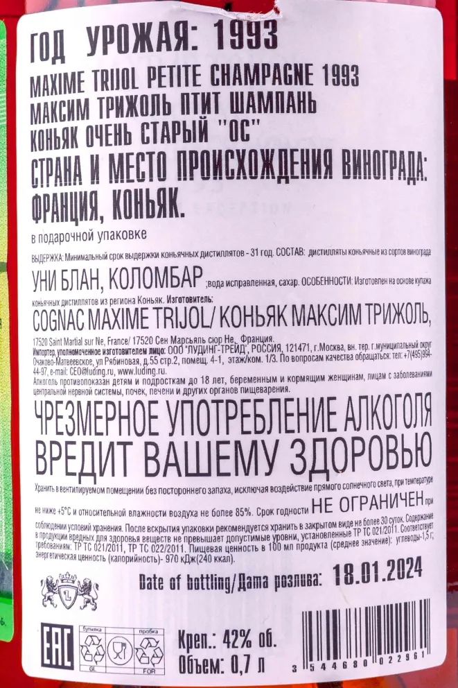 Контрэтикетка Maxime Trijol Vintage Petite Champagne in wooden box 1993 0.7 л