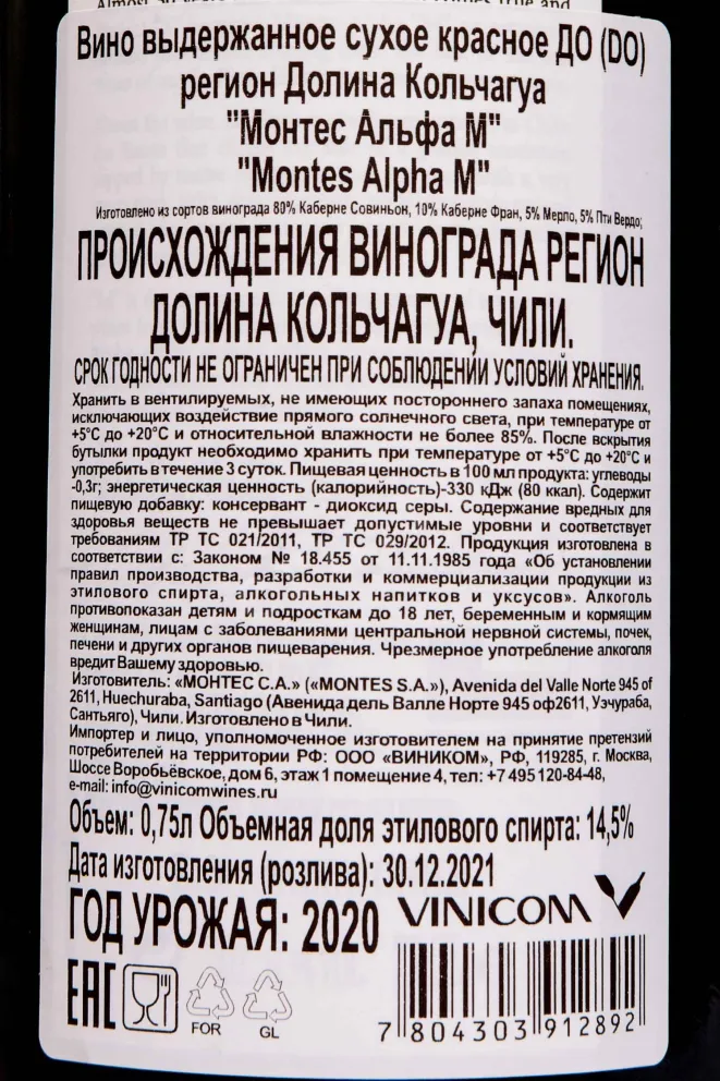 Этикетка Montes Alpha M 2020 0.75 л