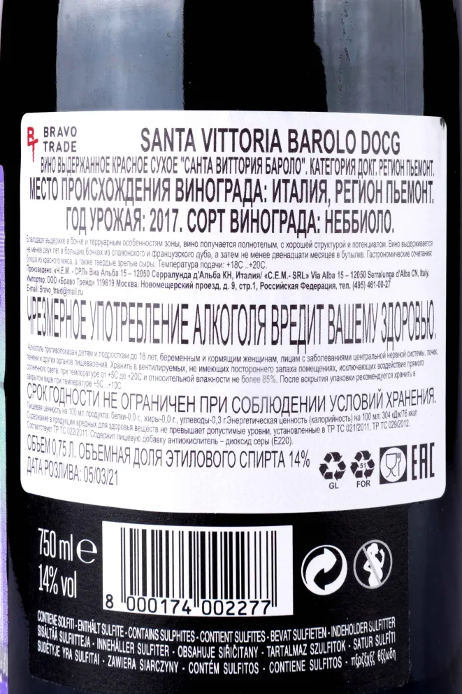 Контрэтикетка Santa Vittoria Barolo 2017 0.75 л