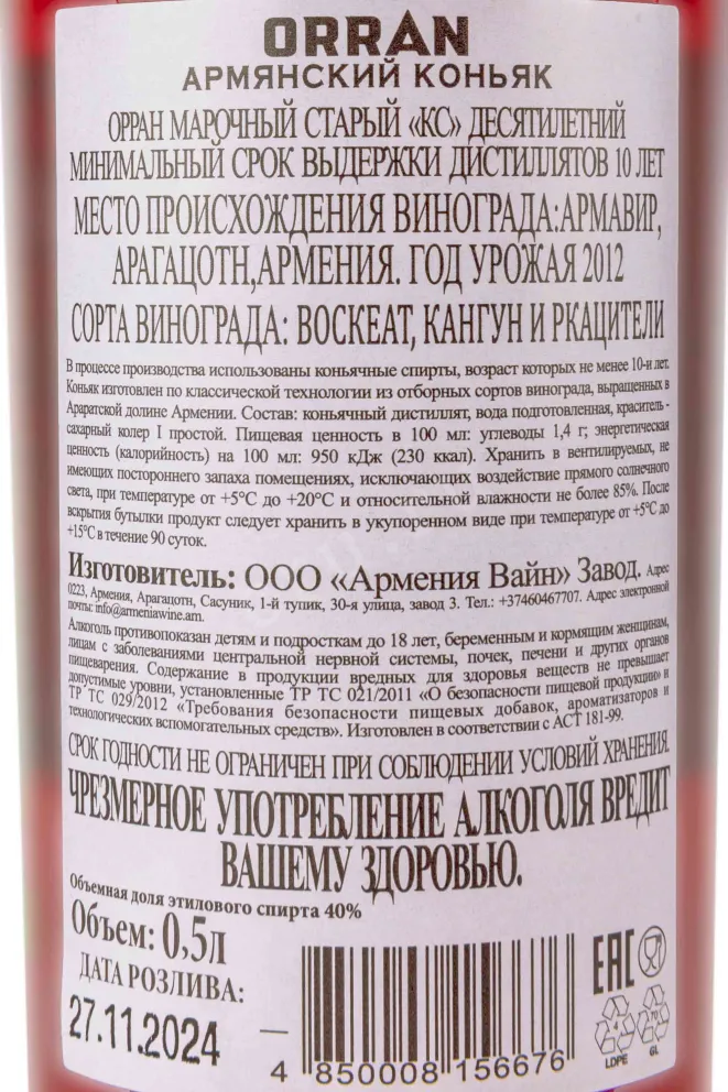 Контрэтикетка Orran 10 years old in gift box 0.5 л