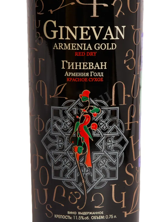 Этикетка Ginevan Armenia Gold Red Dry 0.75 л