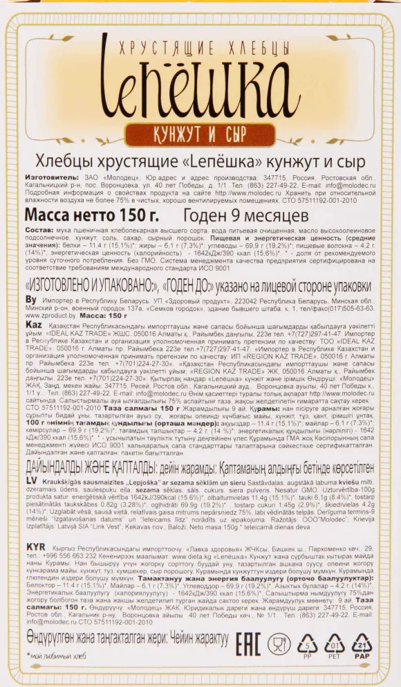 Контрэтикетка Molodec crispy Tortilla sesame and cheese 0.15 л