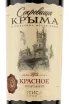 Этикетка Crimean Treasures Red Fotisal 2021 0.75 л