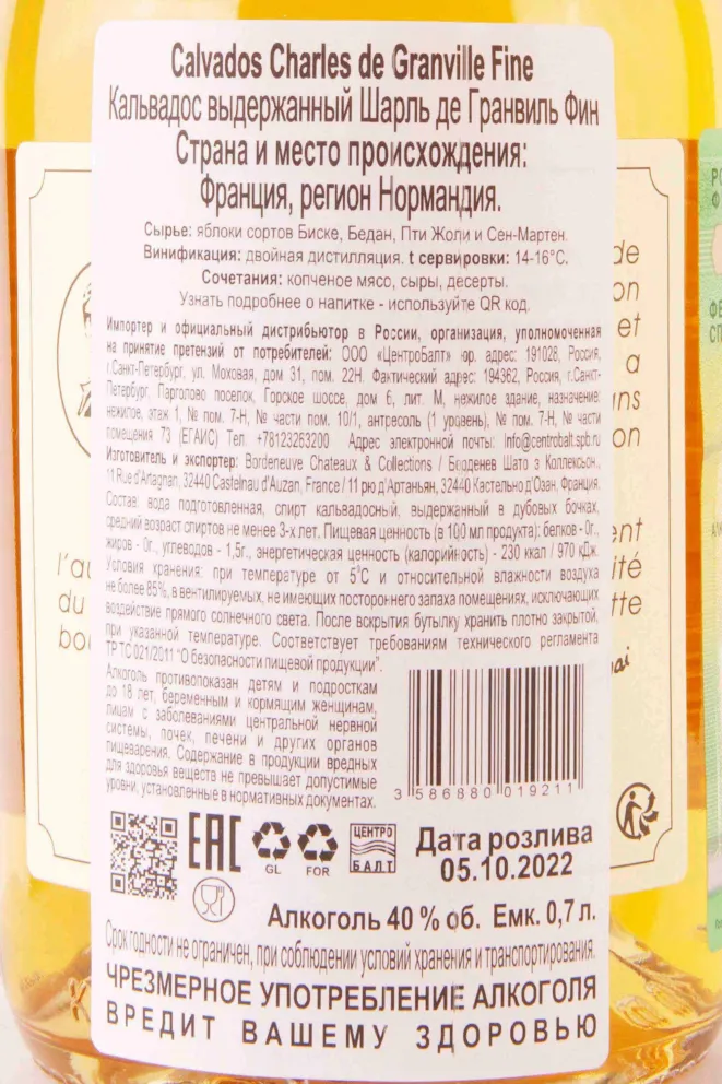 Кальвадос Charles de Granville Fine   0.7 л