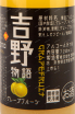 Этикетка Yoshino Monogatari Premium Grapefruit 0.72 л