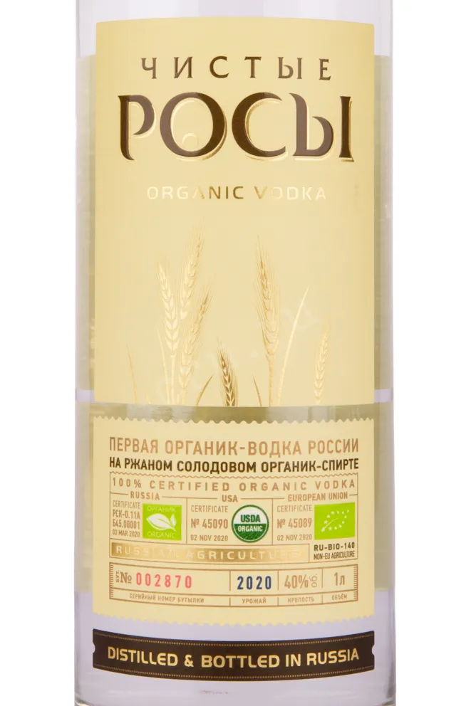 Водка Чистые Росы из Ржаного зерна  1 л