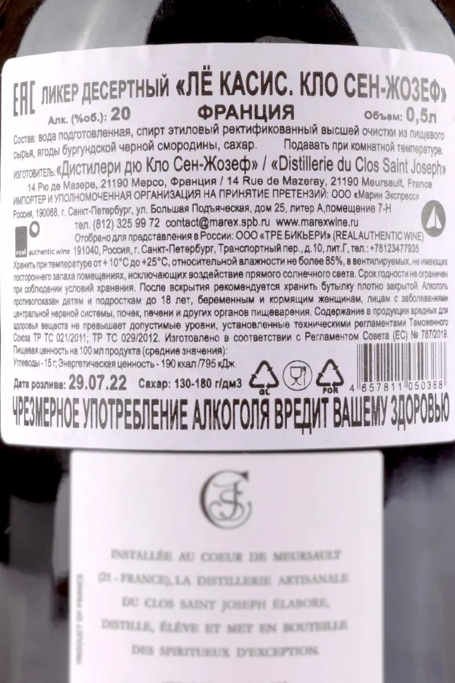 Контрэтикетка Clos Saint-Joseph Le Cassis 0.5 л