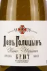 Этикетка Master Legacy Lev Golytzin Brut 2022 0.2 л