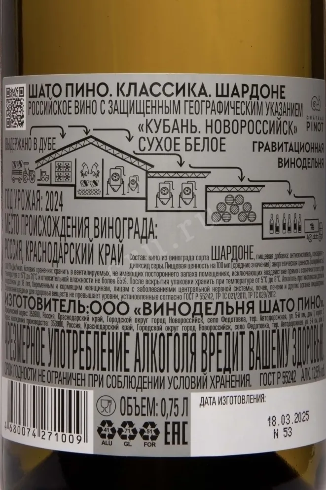 Контрэтикетка Chateau Pinot Chardonnay 2024 0.75 л